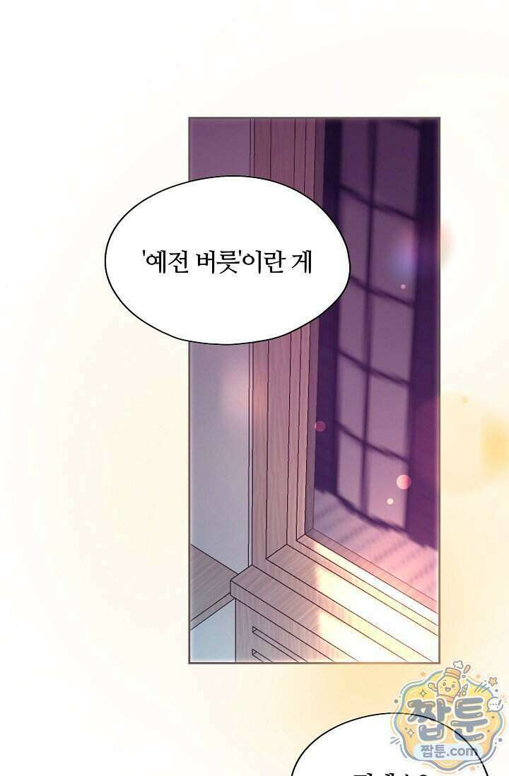 페이트 메이트 77화 20