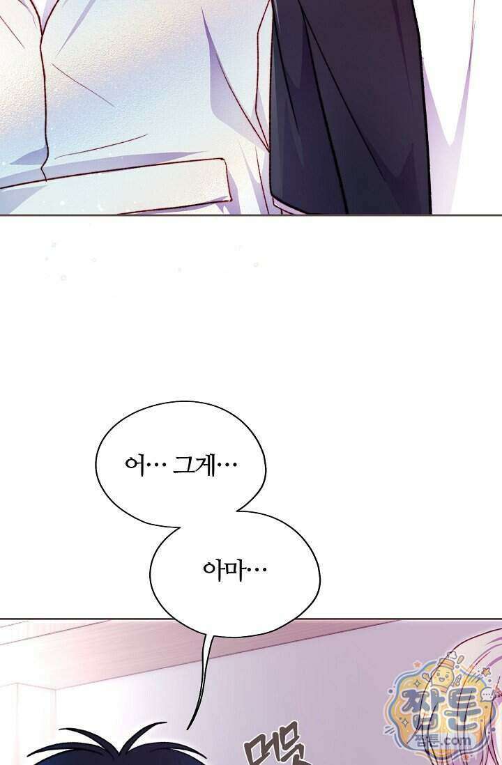 페이트 메이트 77화 22