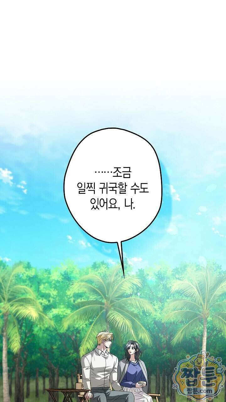 솔스티스 48화 1
