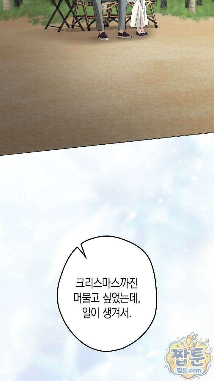 솔스티스 48화 2