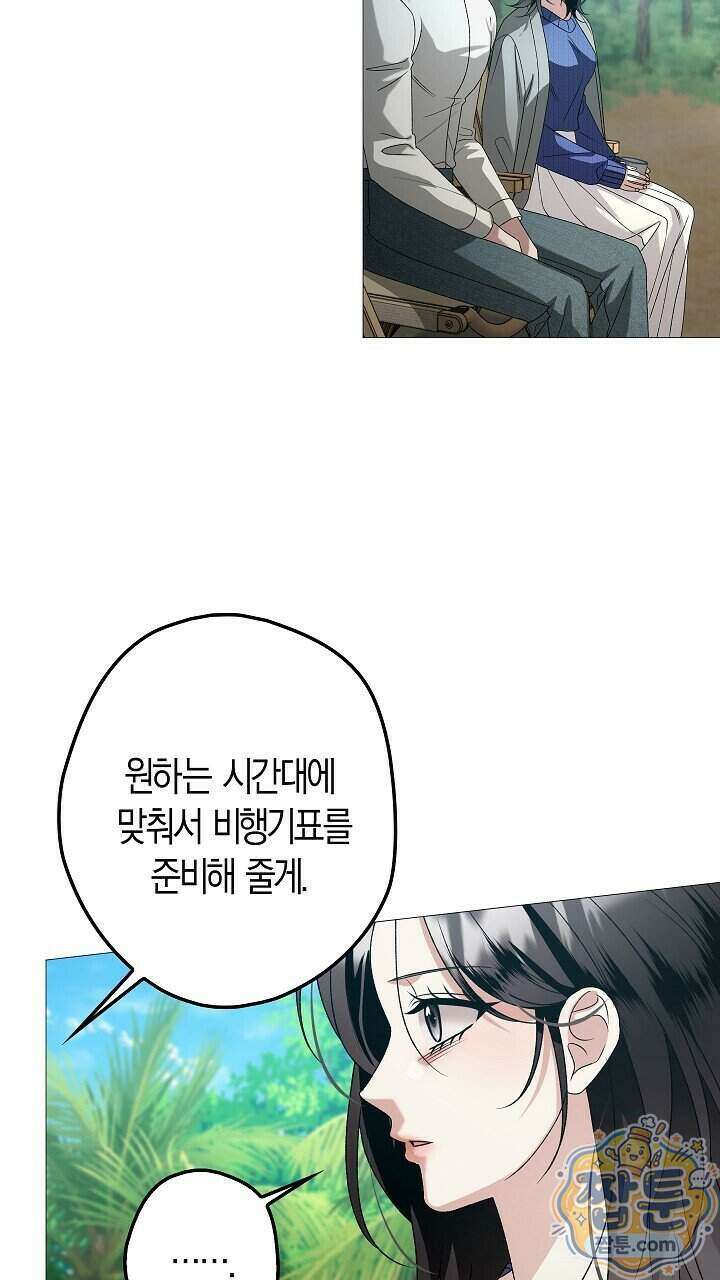 솔스티스 48화 4