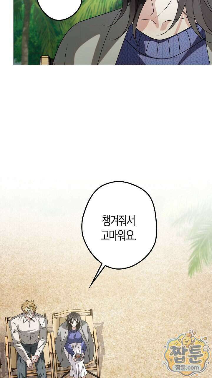 솔스티스 48화 5