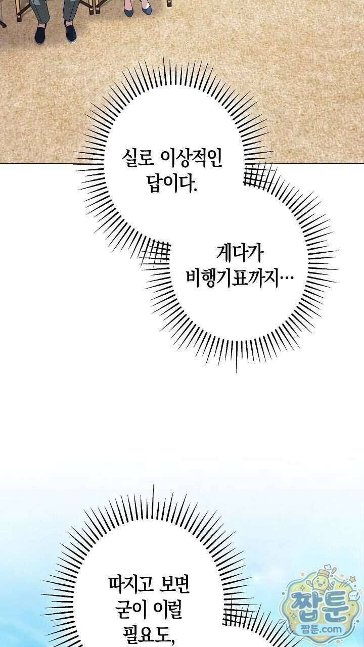 솔스티스 48화 6