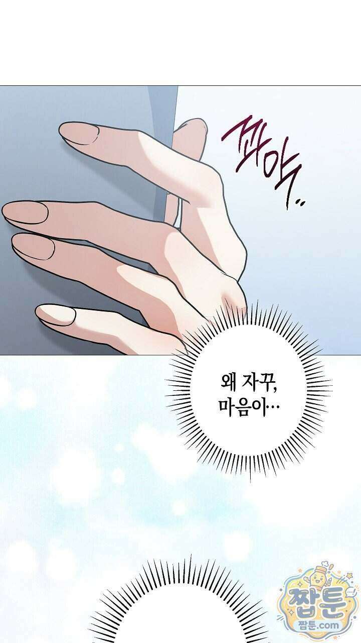 솔스티스 48화 9