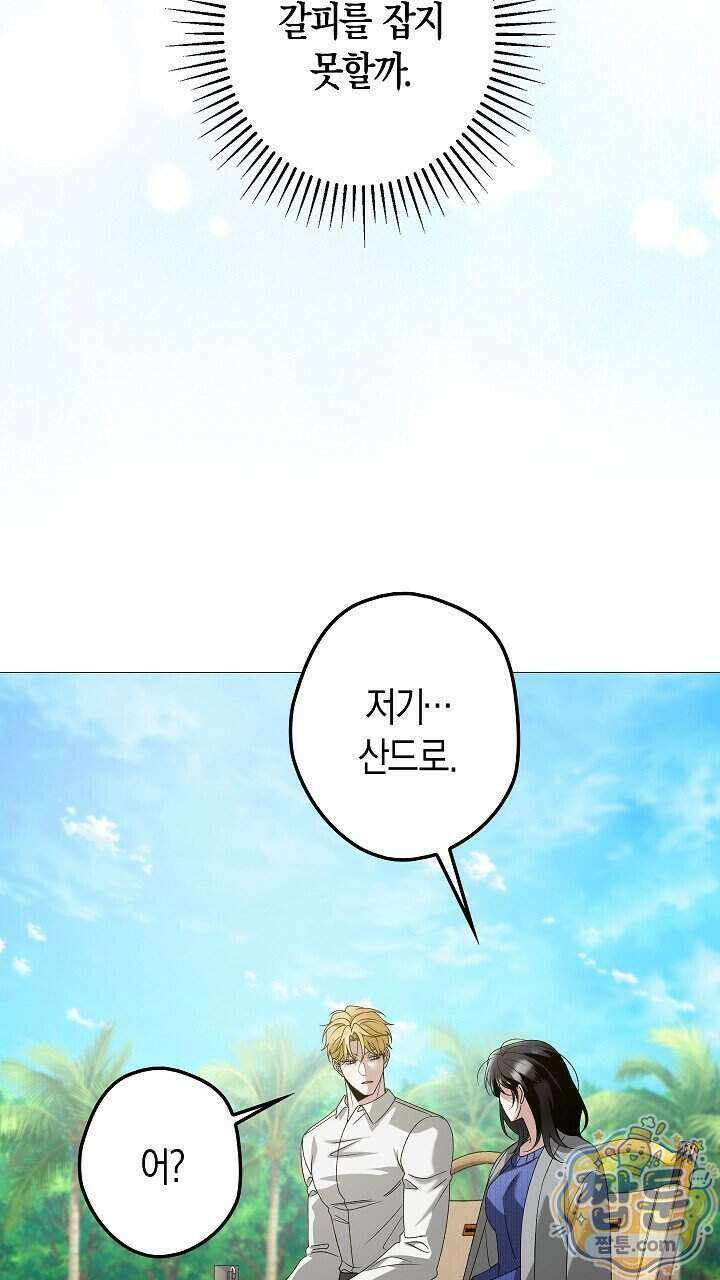 솔스티스 48화 10