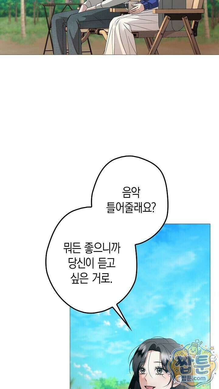 솔스티스 48화 11