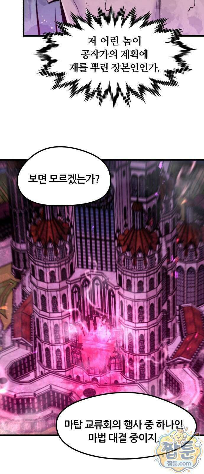 회귀한 용병은 다 계획이 있다 94화 7