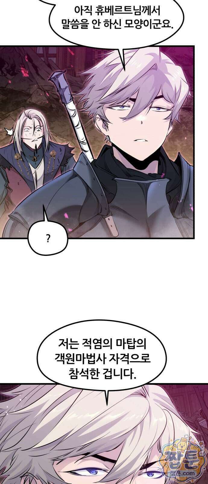 회귀한 용병은 다 계획이 있다 94화 9