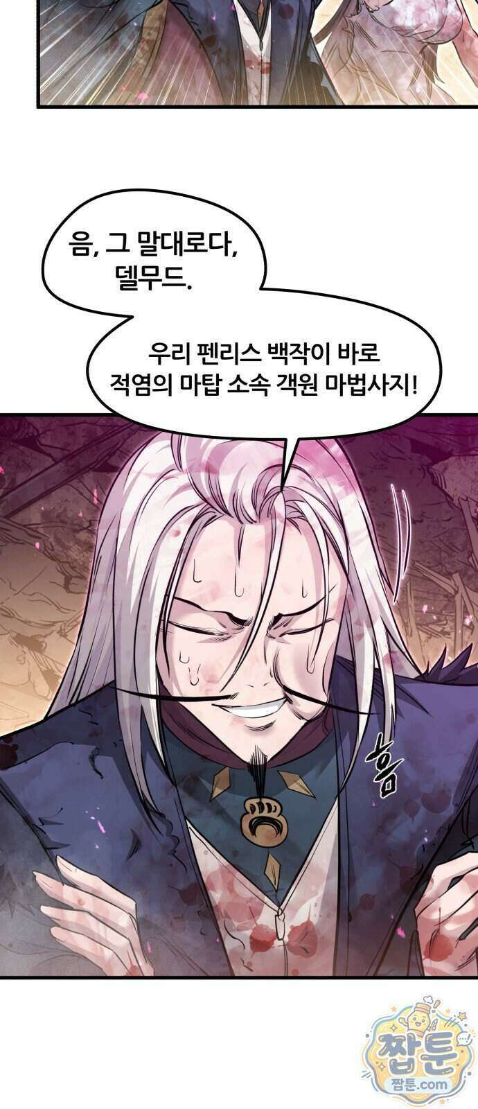 회귀한 용병은 다 계획이 있다 94화 11