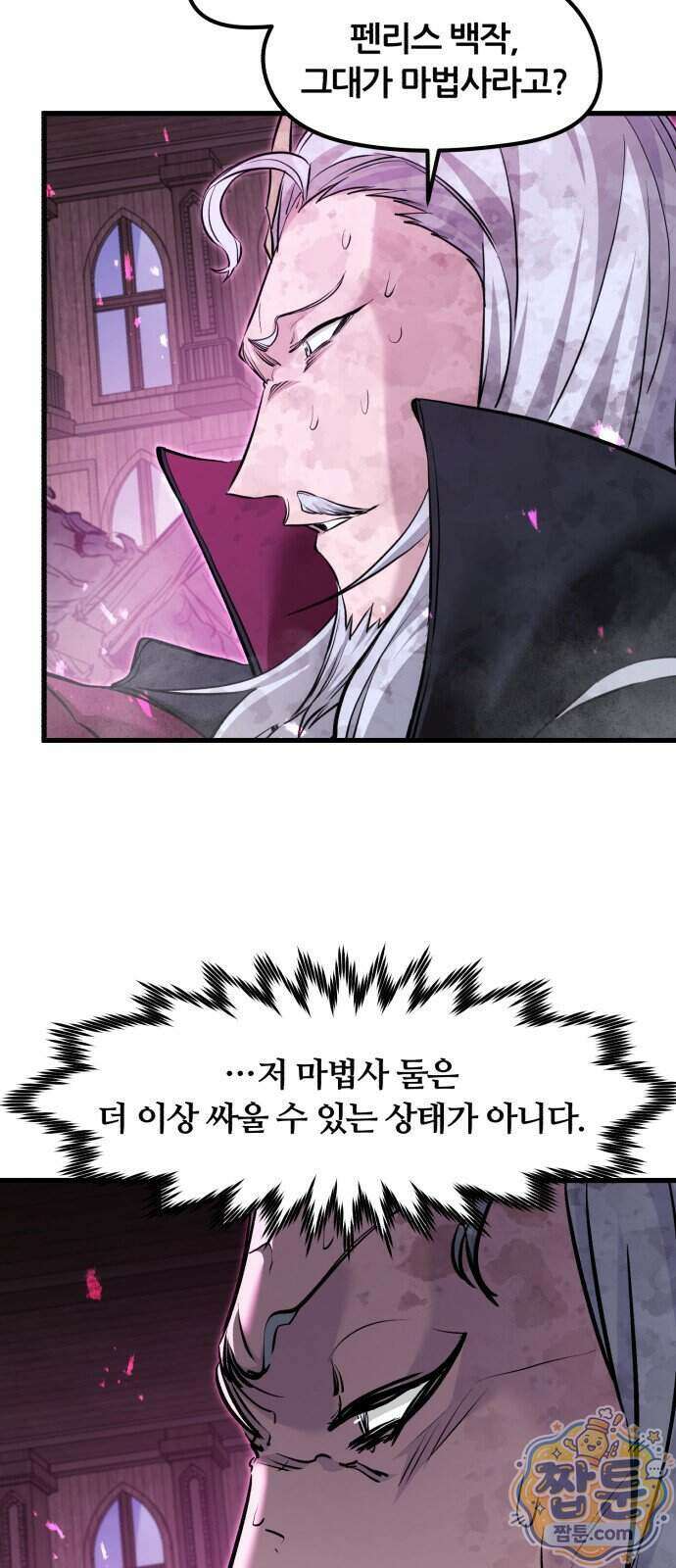 회귀한 용병은 다 계획이 있다 94화 13
