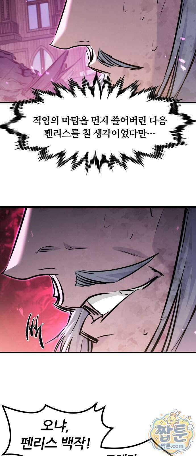 회귀한 용병은 다 계획이 있다 94화 14