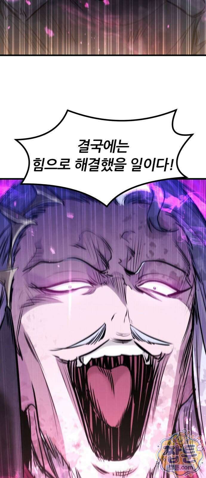 회귀한 용병은 다 계획이 있다 94화 17