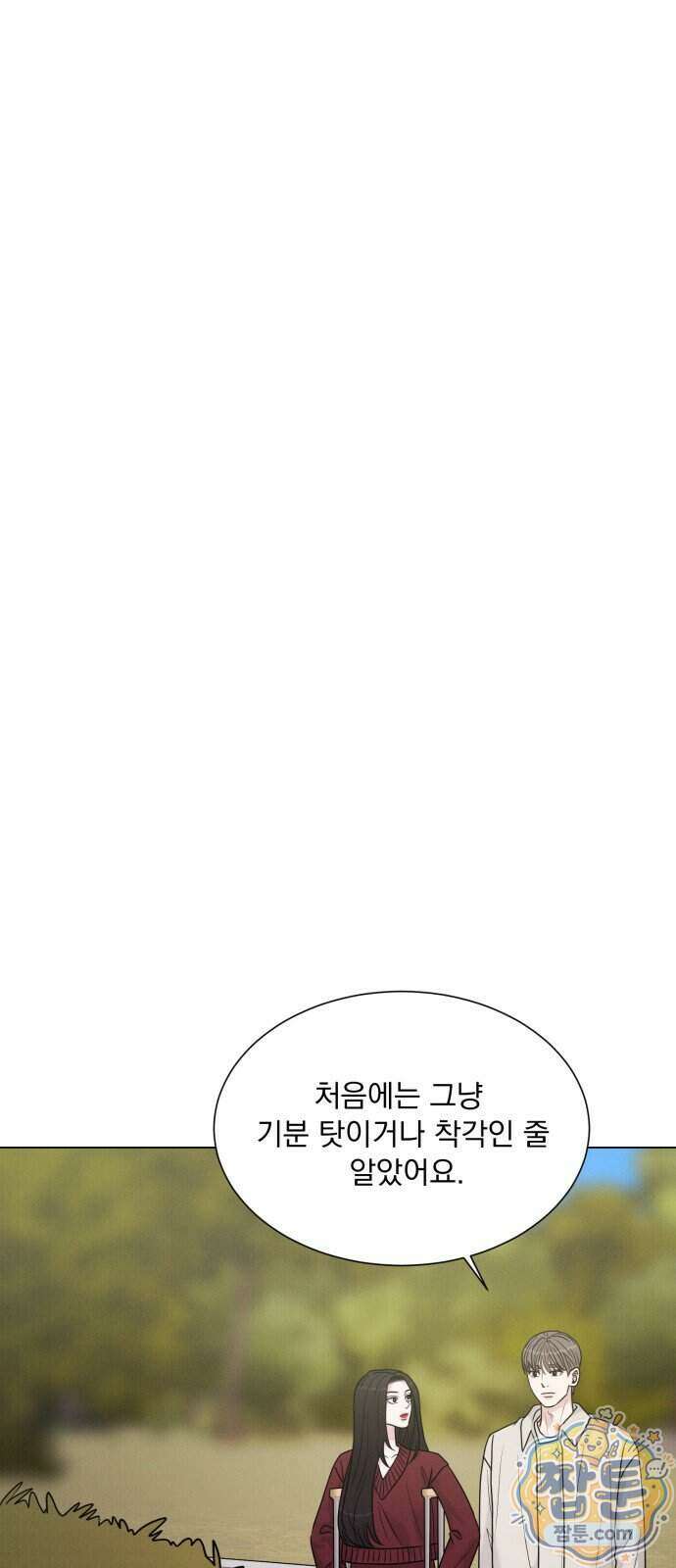연애 못하면 사망 86화 6