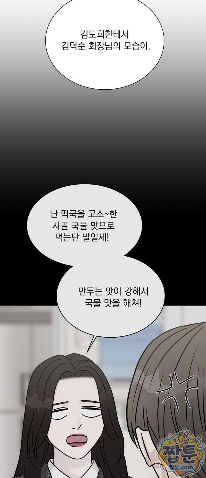 연애 못하면 사망 86화 9