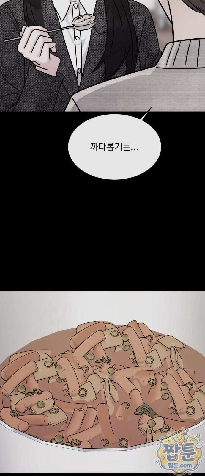 연애 못하면 사망 86화 10