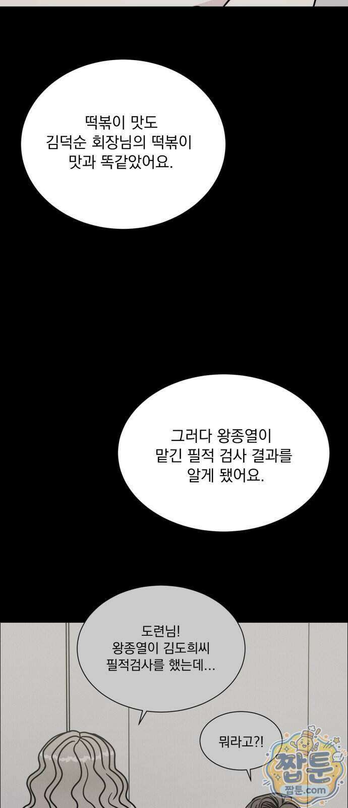 연애 못하면 사망 86화 12