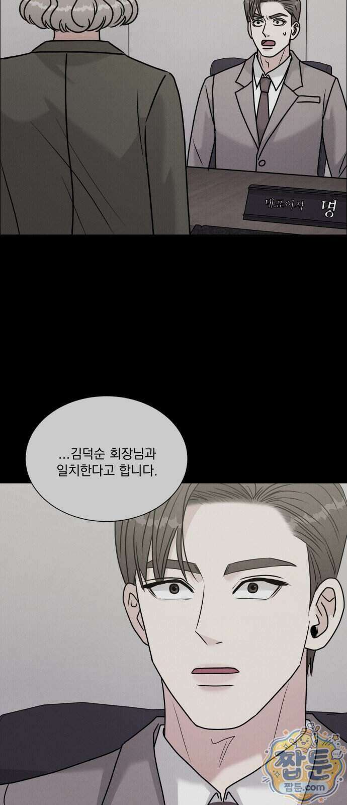 연애 못하면 사망 86화 13