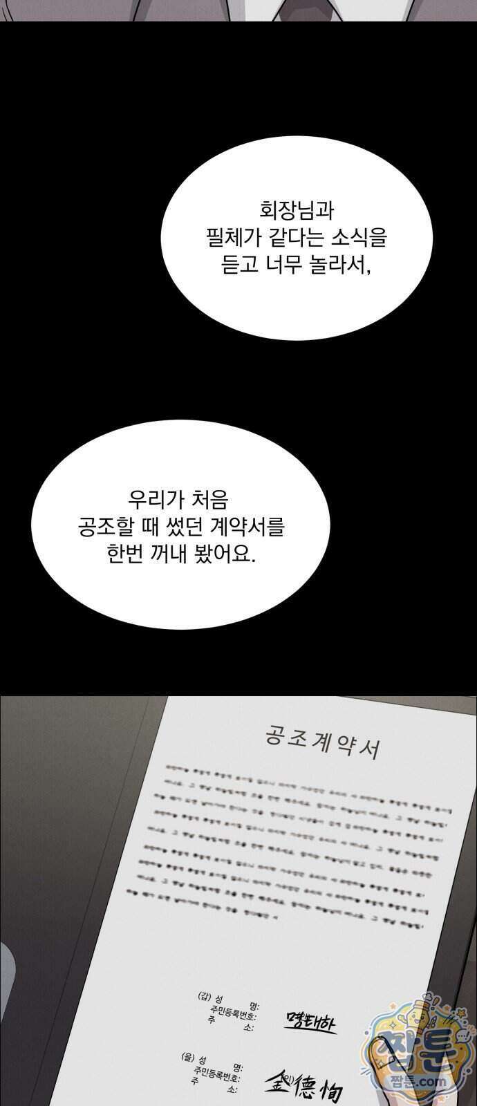 연애 못하면 사망 86화 14