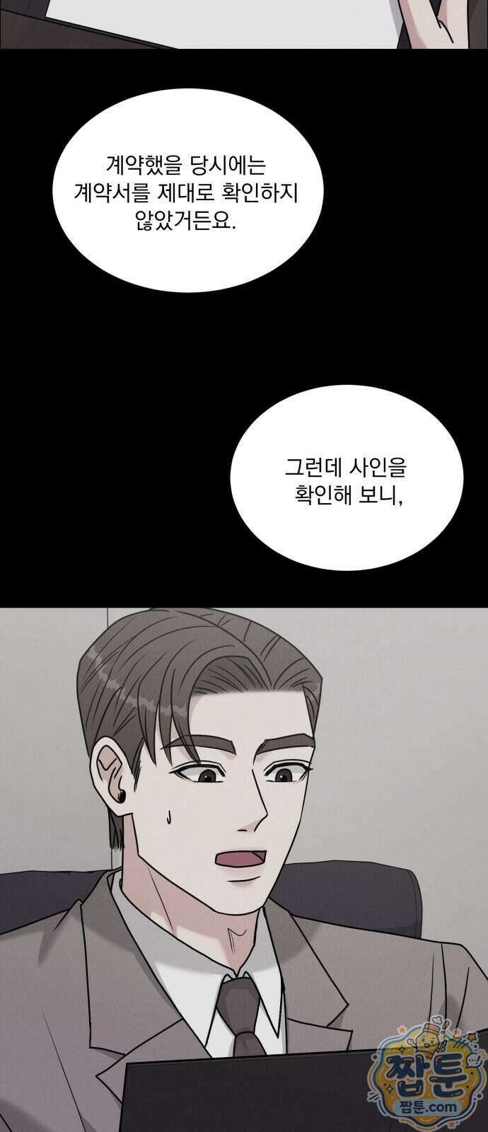 연애 못하면 사망 86화 15
