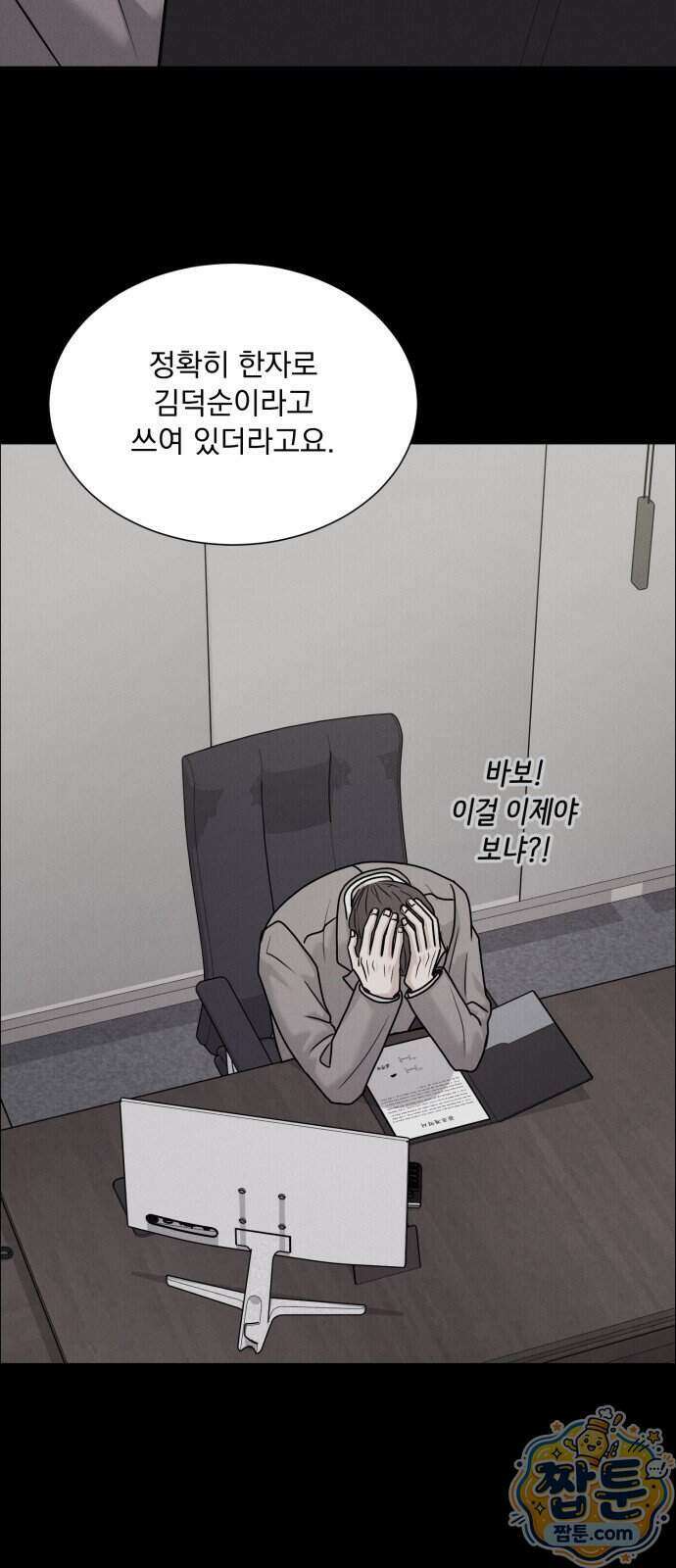 연애 못하면 사망 86화 16