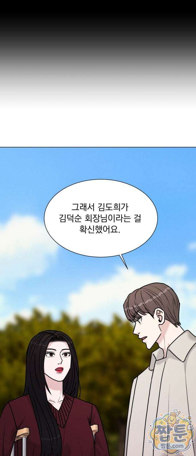 연애 못하면 사망 86화 17