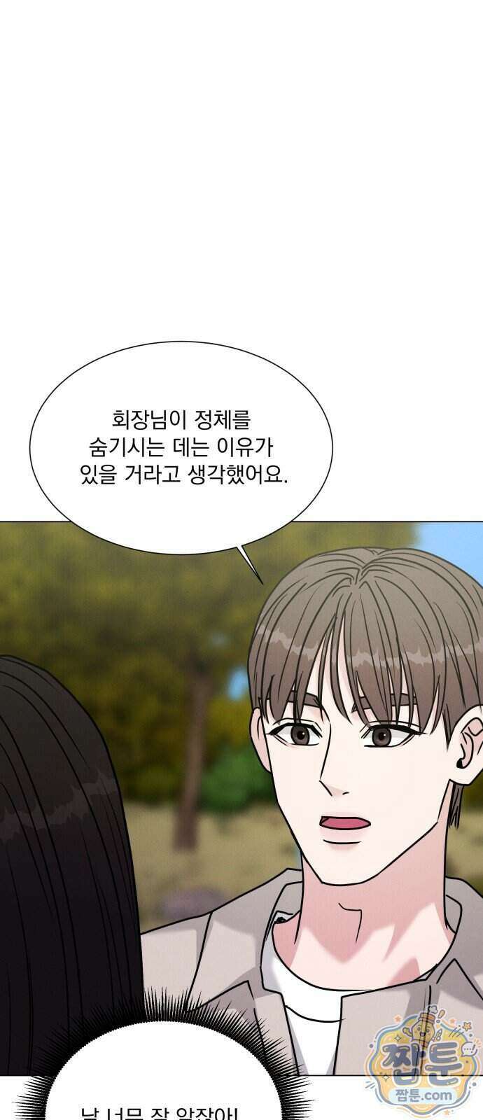 연애 못하면 사망 86화 19