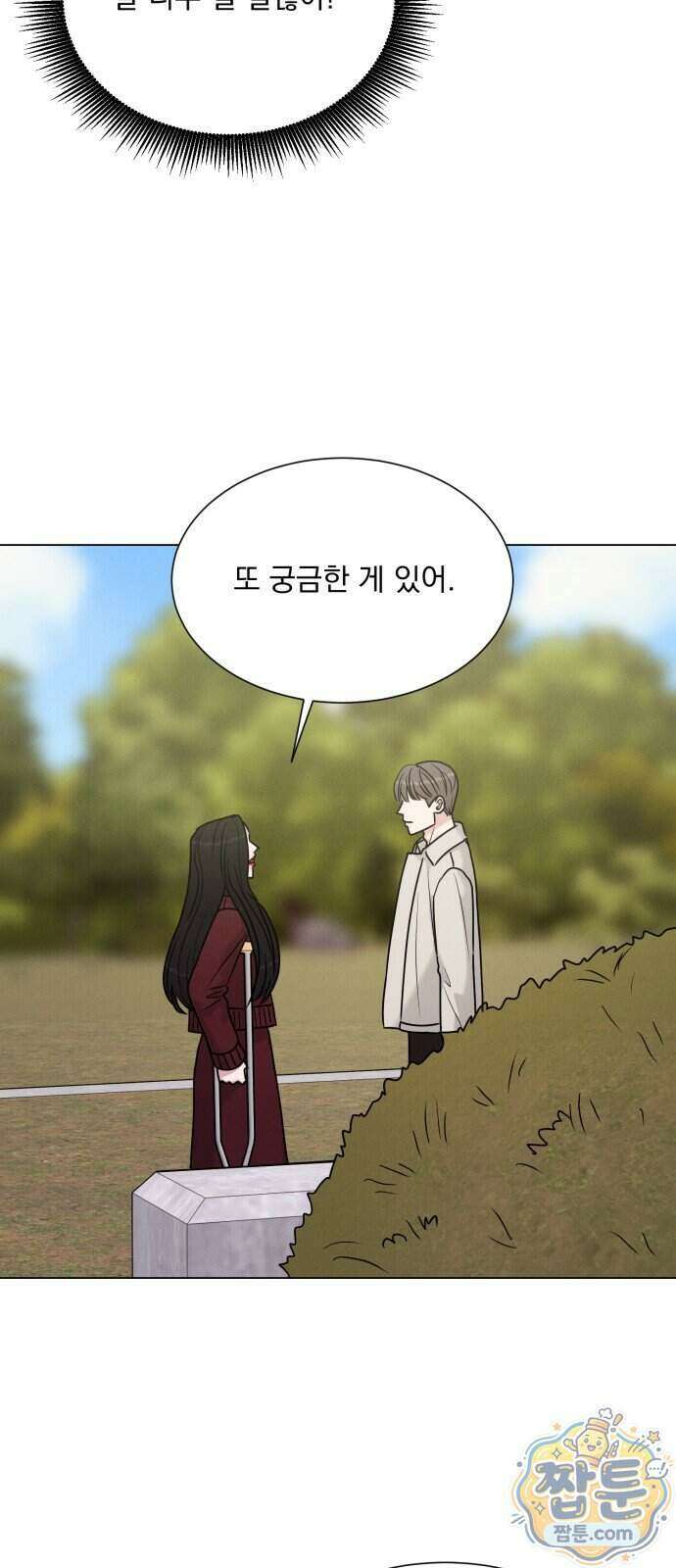 연애 못하면 사망 86화 20