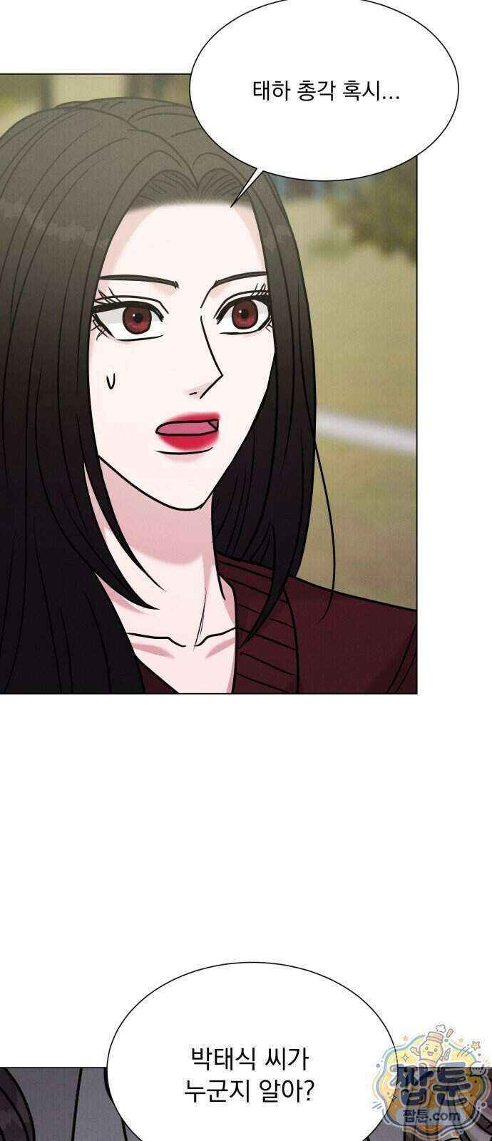 연애 못하면 사망 86화 21