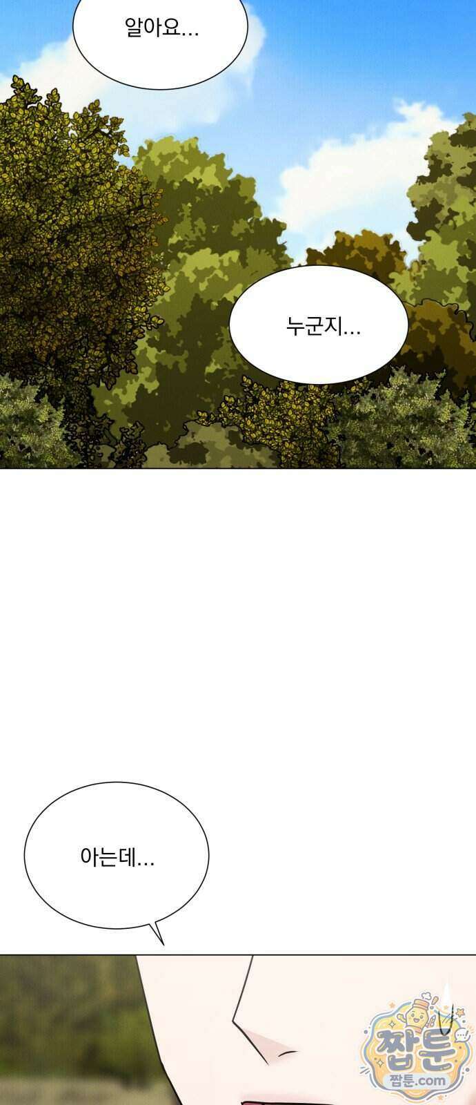 연애 못하면 사망 86화 25
