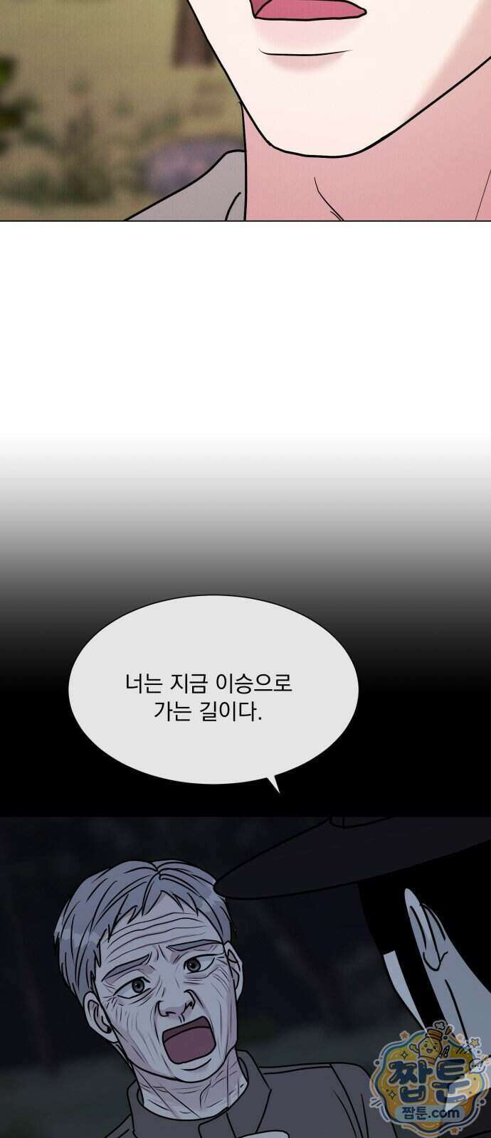 연애 못하면 사망 86화 26