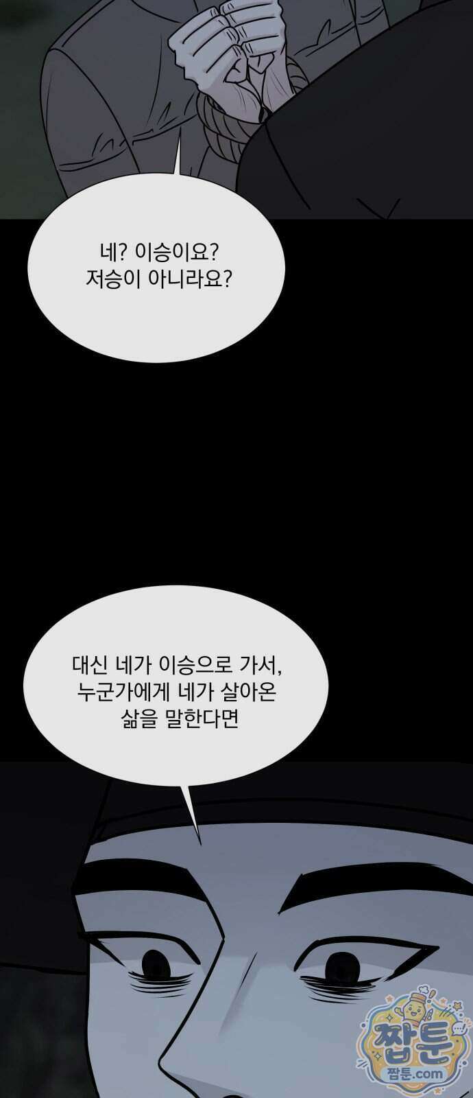 연애 못하면 사망 86화 27