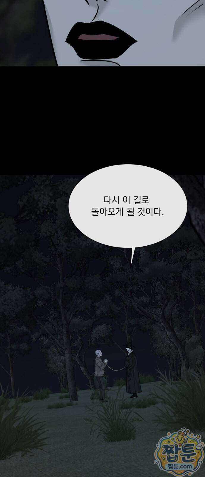 연애 못하면 사망 86화 28