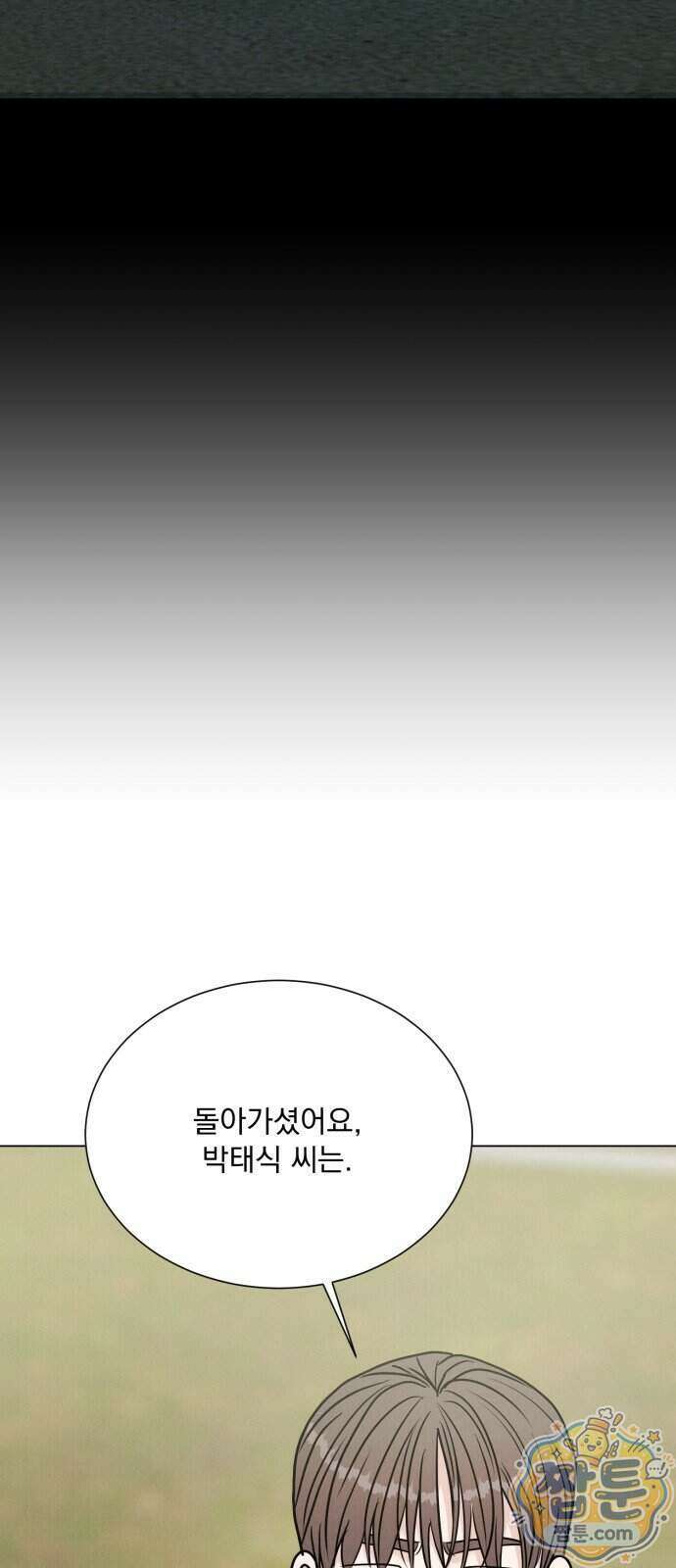 연애 못하면 사망 86화 29