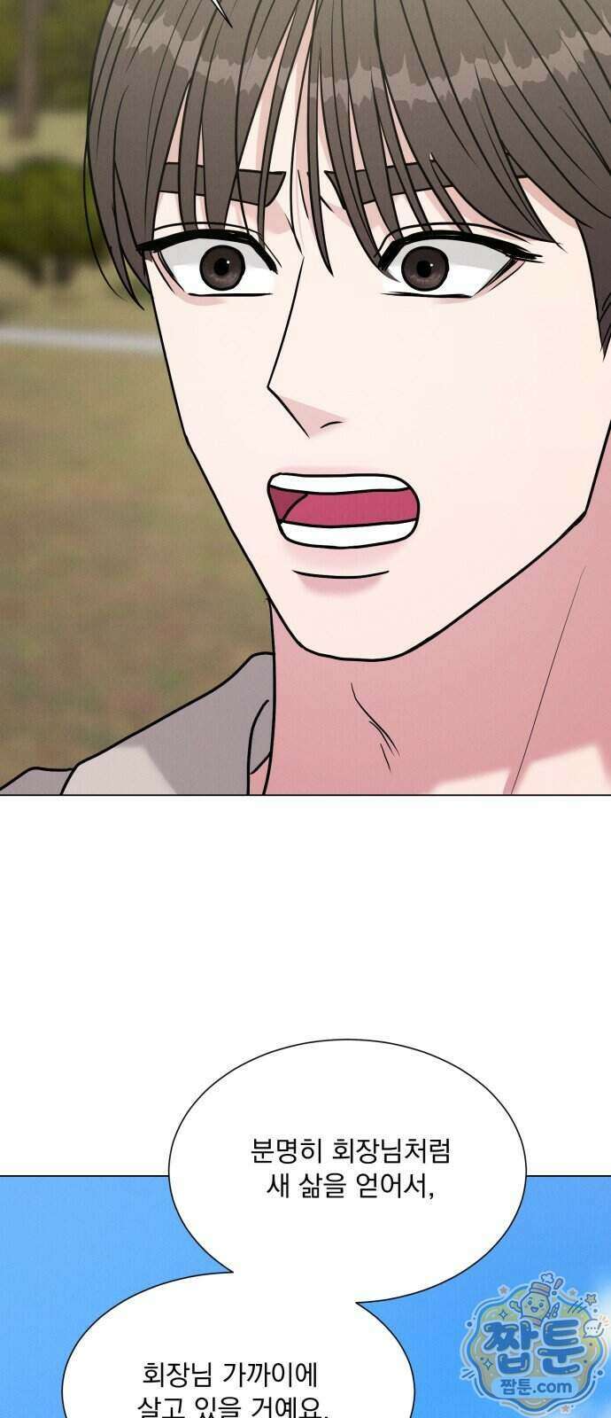 연애 못하면 사망 86화 32