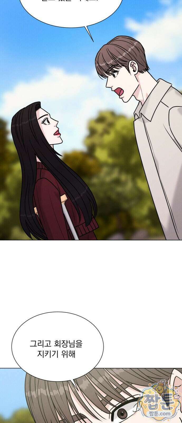 연애 못하면 사망 86화 33