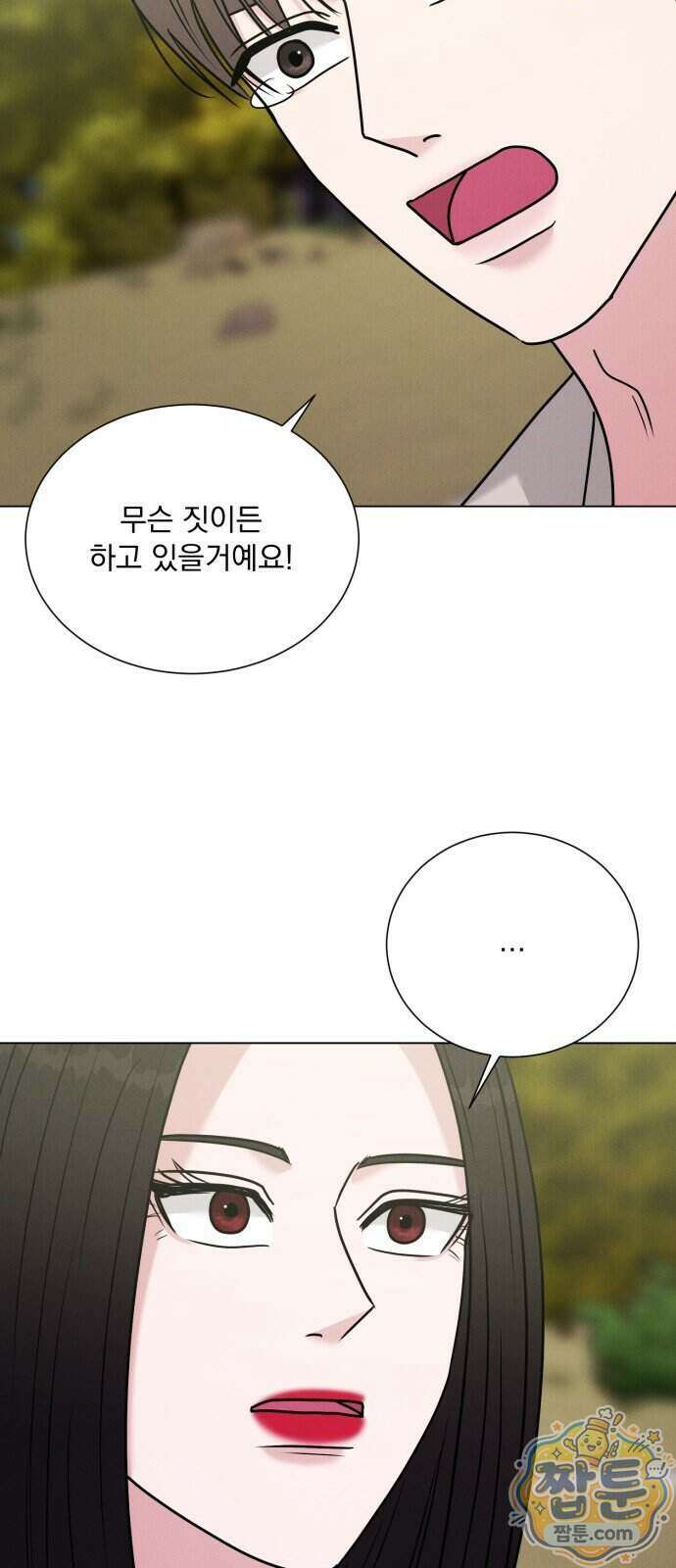 연애 못하면 사망 86화 34
