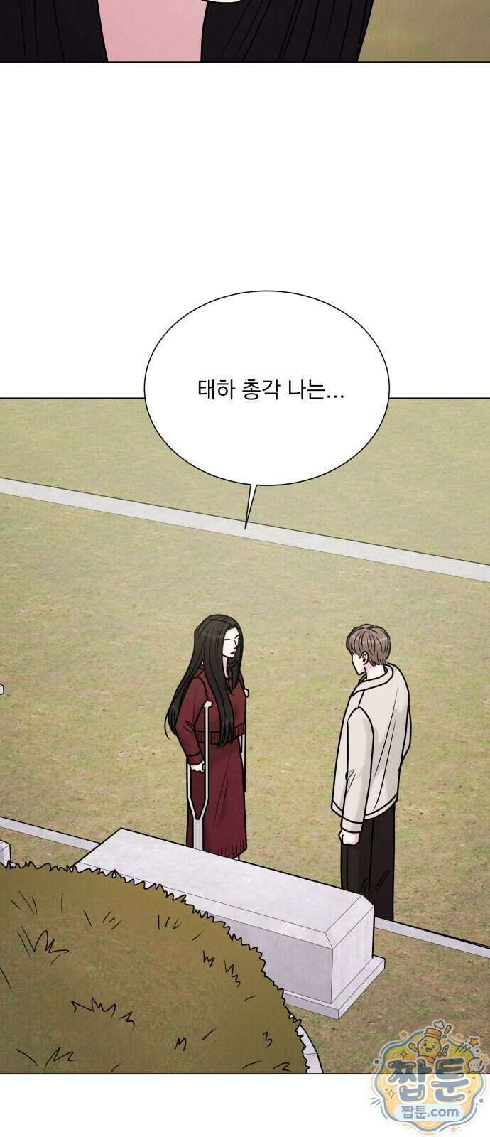 연애 못하면 사망 86화 35