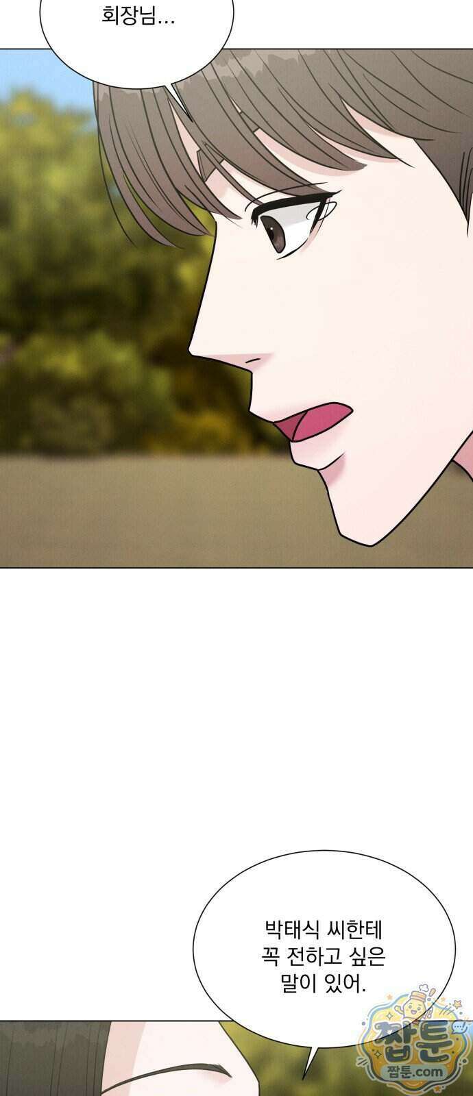 연애 못하면 사망 86화 39