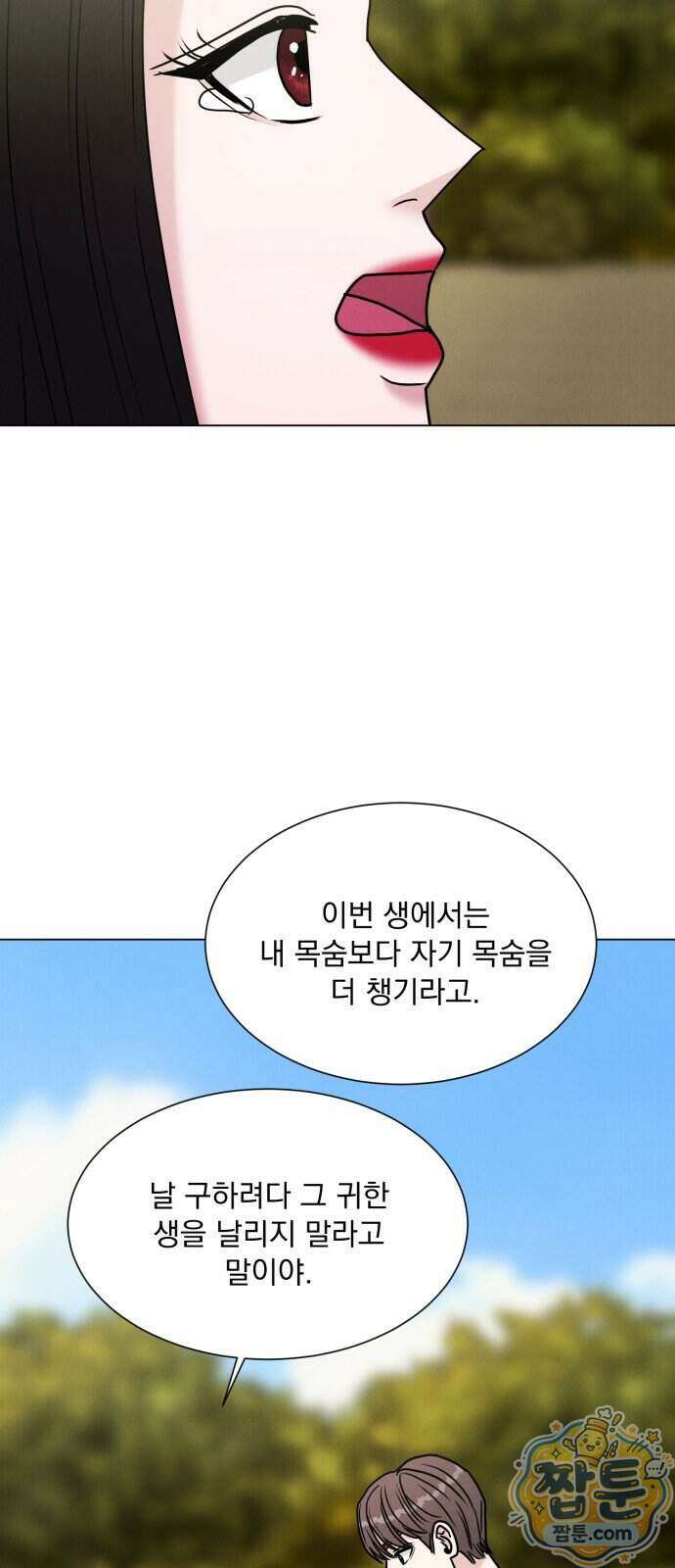 연애 못하면 사망 86화 40