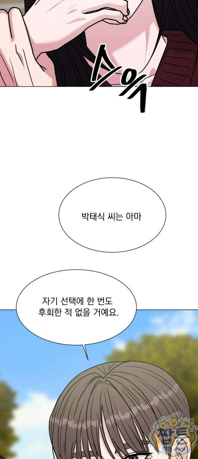 연애 못하면 사망 86화 43