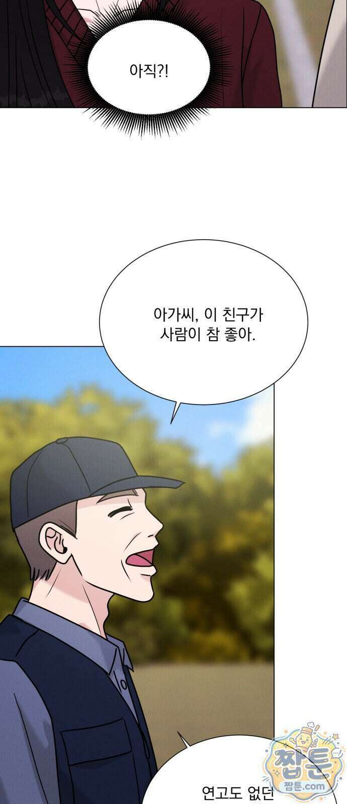 연애 못하면 사망 86화 51