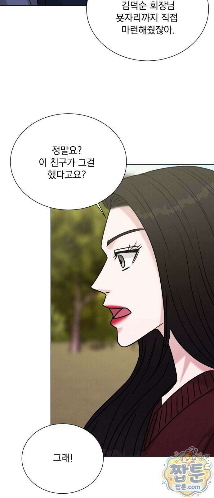 연애 못하면 사망 86화 52