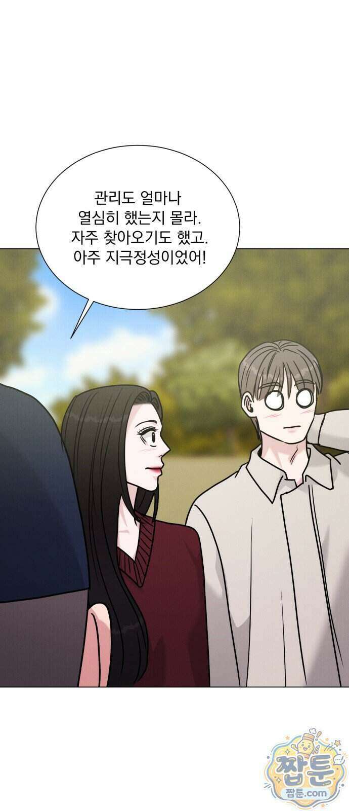 연애 못하면 사망 86화 53