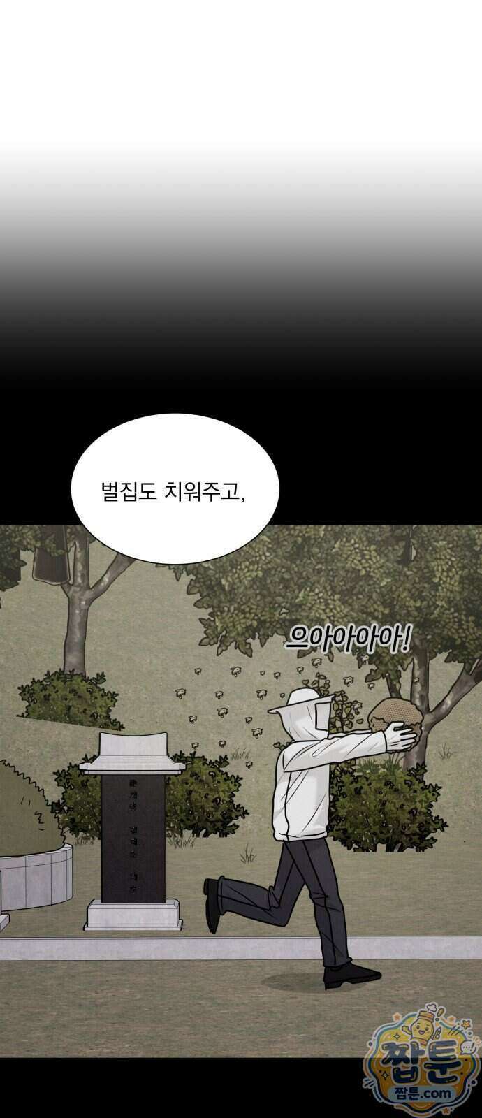 연애 못하면 사망 86화 54