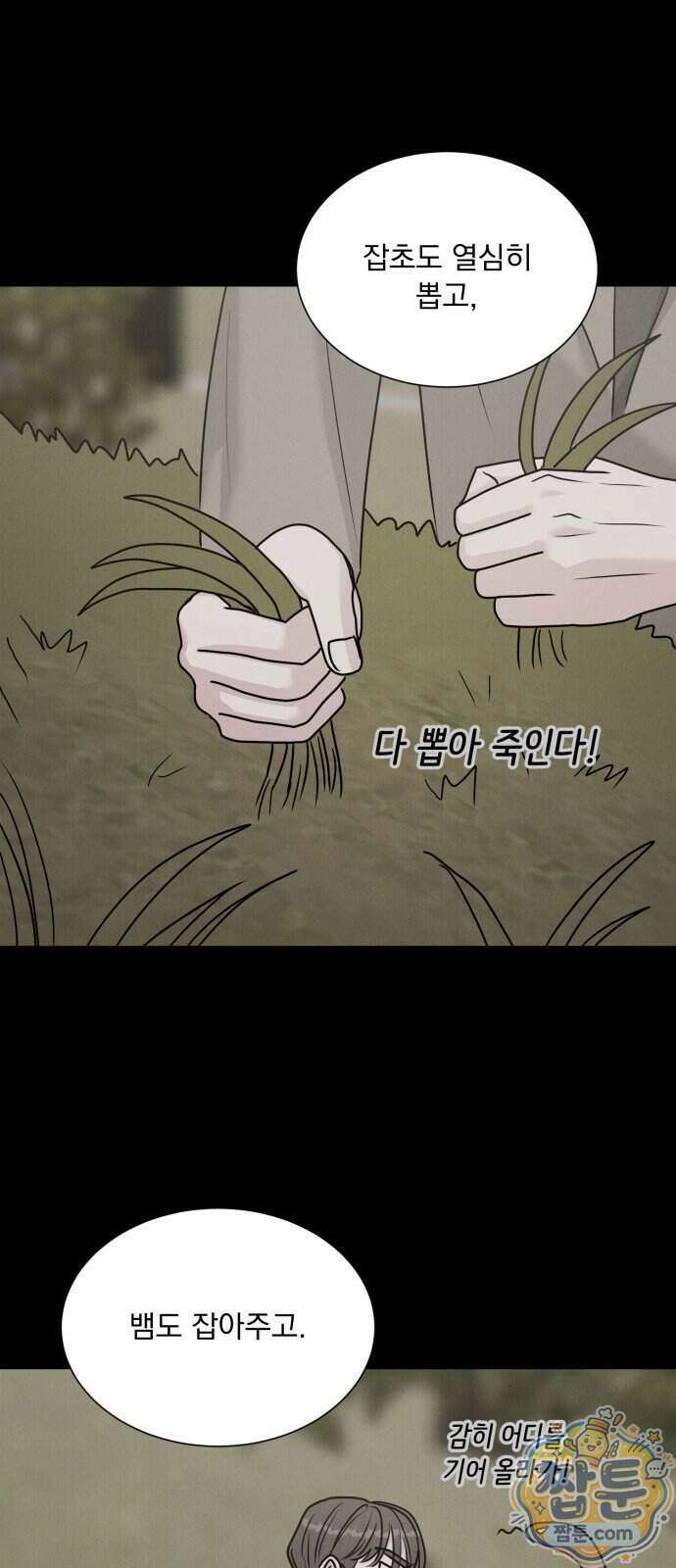 연애 못하면 사망 86화 55