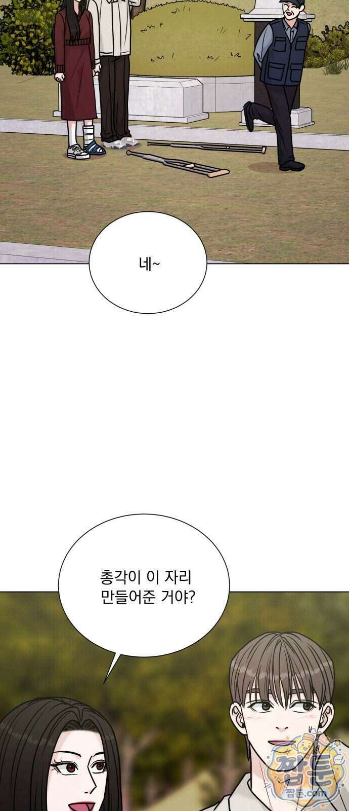 연애 못하면 사망 86화 57