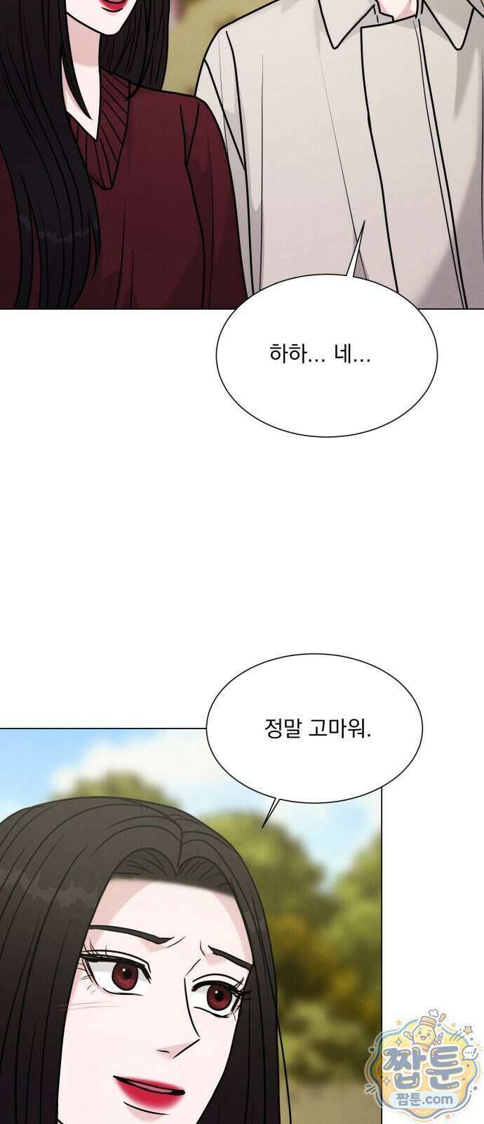 연애 못하면 사망 86화 58