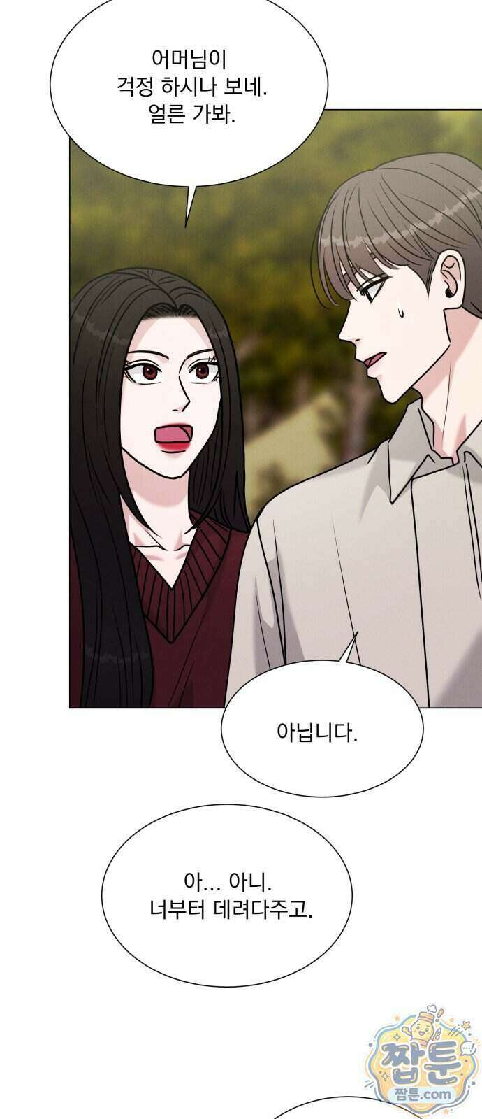 연애 못하면 사망 86화 62