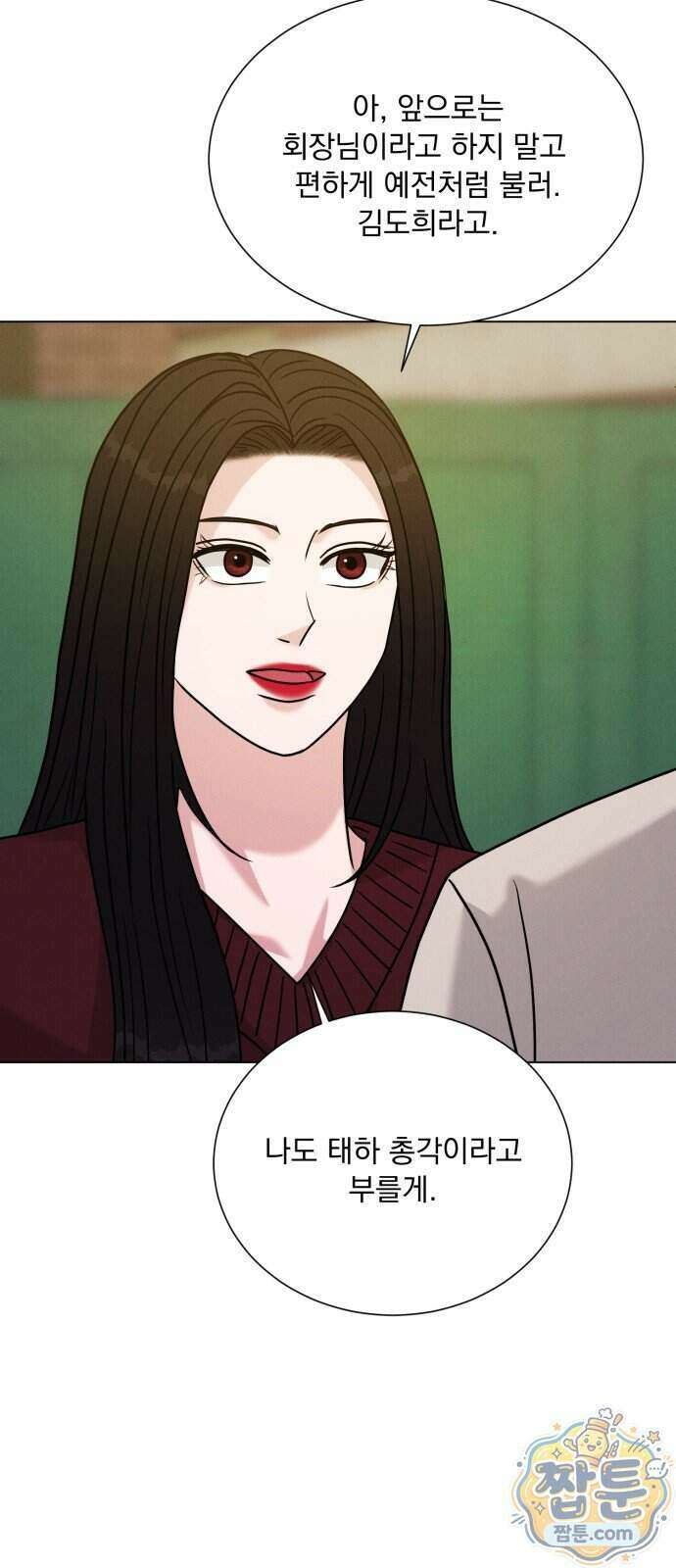 연애 못하면 사망 86화 73