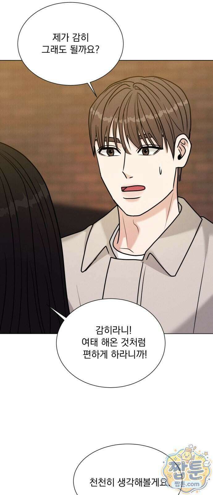 연애 못하면 사망 86화 74